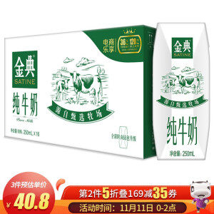 神凑单 京东自营 牛奶 2重优惠低至5.4折