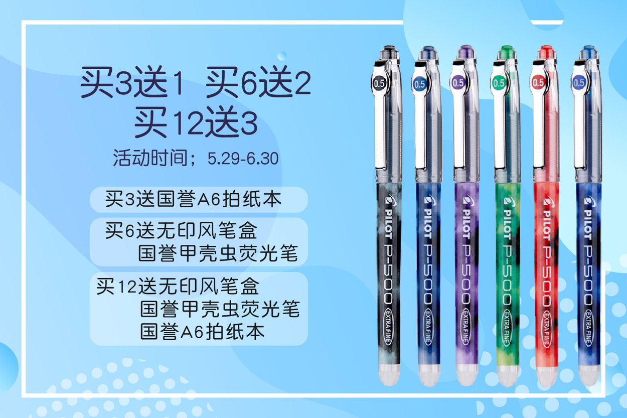 日本进口百乐p500中性笔6支装顺滑超好写517元包邮