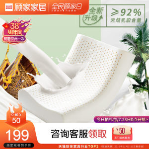顾家家居 泰国原装进口原料 92%天然乳胶枕