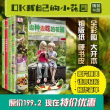 少儿自然科普百科《DK·我自己的小花园》精装全4册 16开80页/本