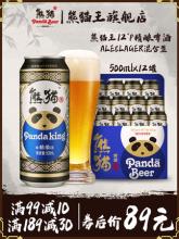 熊猫王 12度精酿啤酒 500ml*12听