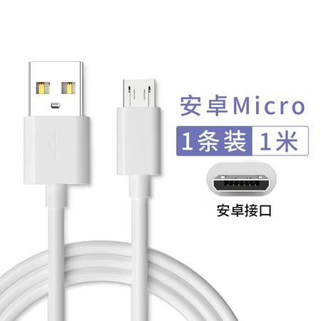 广逸 安卓Micro数据线 1m