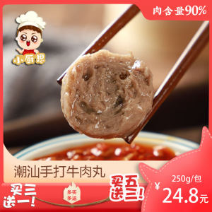 小厨思 正宗潮汕手打牛肉丸 250g*8袋 共4斤 肉含量≥90%