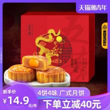 五芳斋  广式中秋月饼礼盒 4饼4味 230g