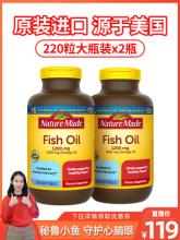NatureMade/天维美 深海鱼油 220粒2瓶
