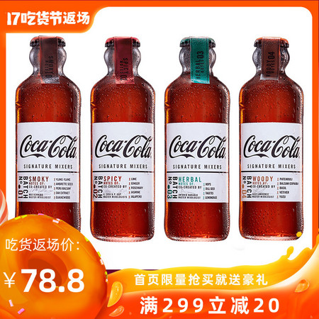 临期品：Coca-Cola/可口可乐 预调配制鸡尾酒 200ml*4瓶+赠送2瓶