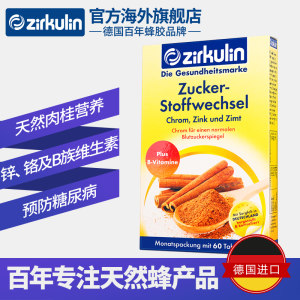 德国进口 zirkulin 肉桂片 60片 调节血糖