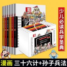 中国国学系列 孙子兵法 儿童漫画书籍全套6册盒装