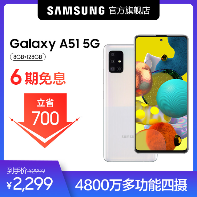 samsung 三星 galaxy a51 5g手机 8gb 128gb