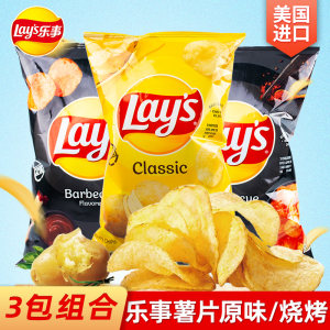 美国进口 乐事lays 原味/烧烤味薯片 77.9g*3袋