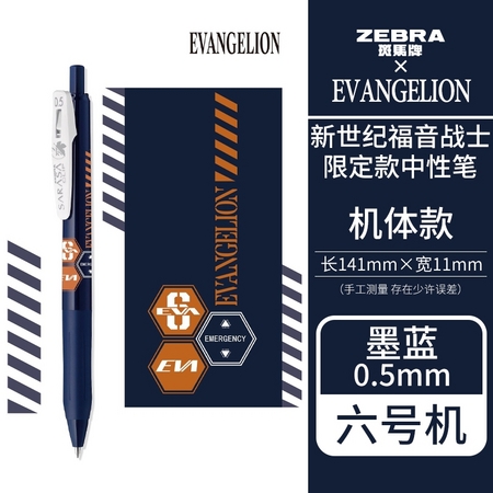 ZEBRA 斑马 JJ15 EVA新世纪福音战士联名中性笔 机体款 单支装 5款可选
