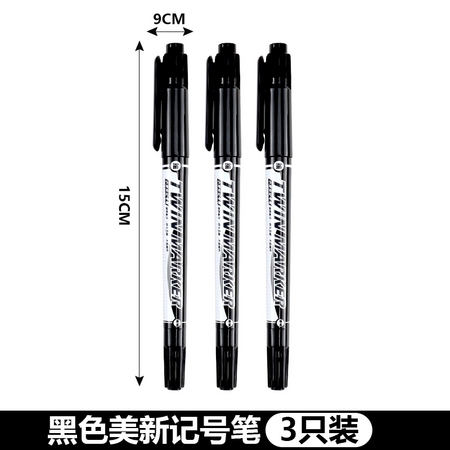 M&G 晨光 XPMV7403 美新系列 油性双头记号笔 3支装