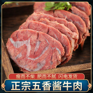 五香酱牛肉牛腱子肉250g