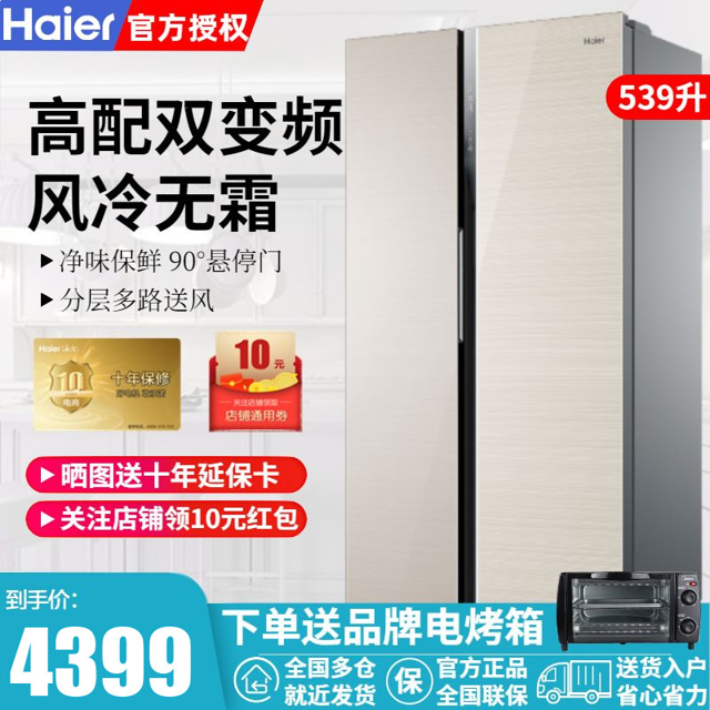 haier 海尔 bcd-539wdco 539升对开门电冰箱