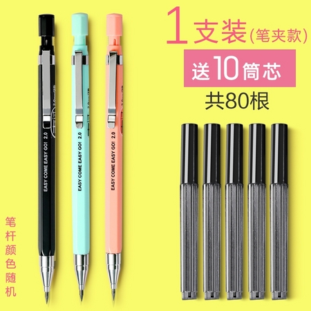 M&G 晨光 AMP35601ABC 自动铅笔1支+铅芯10筒（80根）+橡皮2块