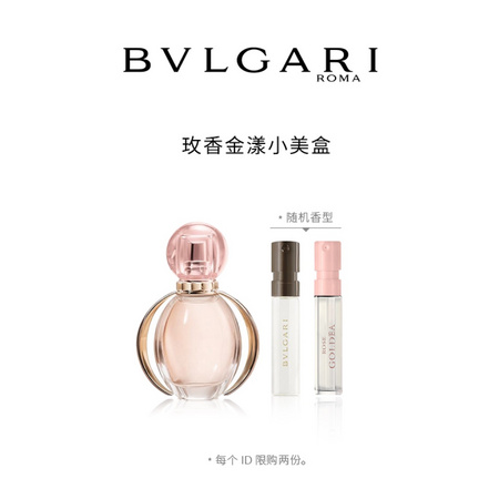 BVLGARI 宝格丽 香水香氛礼盒 （赠100元香氛体验券）