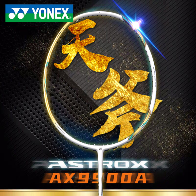 yonex 尤尼克斯 astrox天斧系列 ax9900a 天斧bg80线羽毛球拍礼盒