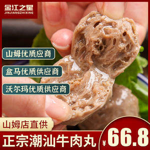山姆超市供应商 金江之星 潮汕牛肉丸牛筋丸组合 1kg