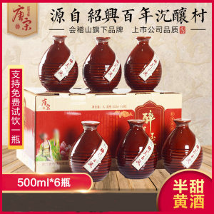 CDF免税区战略合作伙伴 唐宋 绍兴黄酒 八年陈花雕 500ml*6瓶