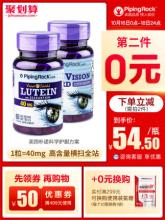 双重优惠！PipingRock 朴诺 叶黄素胶囊 40mg*90粒*2瓶