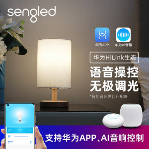 Sengled 生迪 智能遥控调光床头灯