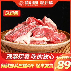 wecook 冷冻筋头巴脑牛肉 4斤