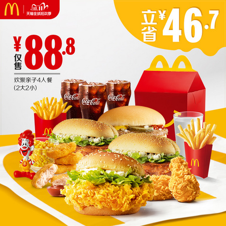 McDonald's 麦当劳 欢聚亲子4人餐 单次券 (2大2小）