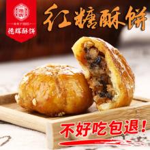 金华特产 德辉 红糖梅干菜肉酥饼 400g