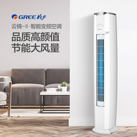 新品发售：Gree 格力 云锦II KFR-72LW/NhAa1BWt 变频立柜式空调 3匹 新一级能效