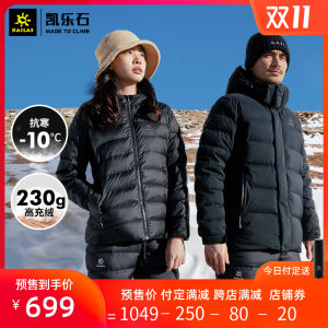 凯乐石 700蓬230克拒水鹅绒 男女中厚防泼水羽绒服 可抗-10℃ 699元双11预售到手价