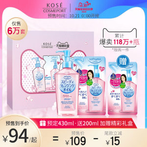 日本卸妆销量第一 高丝 卸妆油 630ml 89元双11预售到手价
