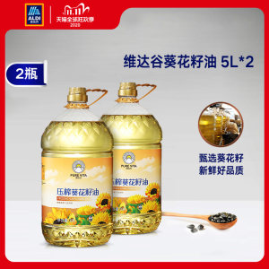 ALDI奥乐齐 维达谷葵花籽油 5L*2桶 99元双11预售到手价