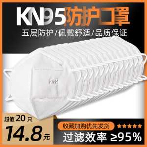 KN95五层防护口罩 20支 9.8元包邮 折合5毛一支