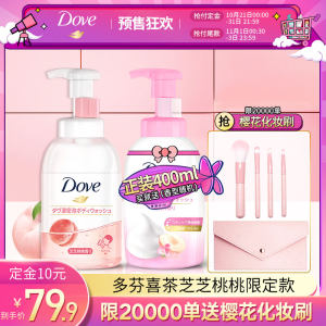 多芬&喜茶联名款 芝芝桃桃泡泡沐浴露 400ml*2瓶 74.9元双11预售到手价