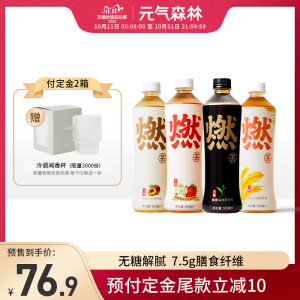 元気森林 0糖0脂0卡路里 乌龙茶燃茶饮料 500ml*15瓶 71.9元双11预售到手价