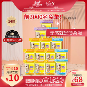 自由点 棉柔卫生巾 日夜组合 14包 58元预售到手价