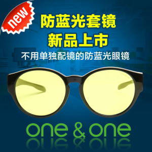 One&One 防蓝光近视套镜 直接套在近视架上 168元包顺丰