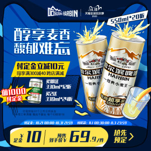 哈尔滨 经典小麦王 550ml*20听 49.9元预售到手价