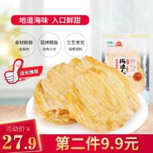 双重优惠！海边人 烤鳕鱼片 120g*2袋