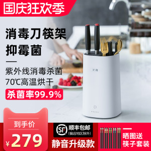 老板旗下高端品牌 火鸡 静音升级款 紫外线烘干消毒刀筷架 259元包邮