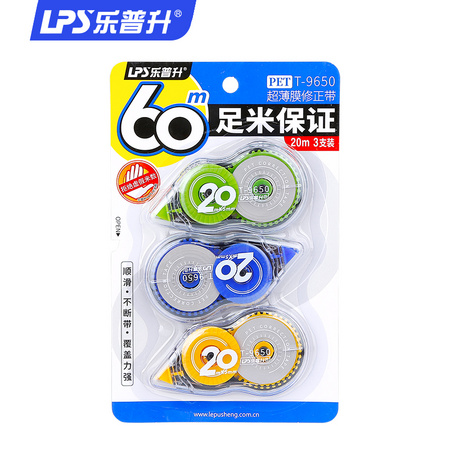 LPS 乐普升 T-9650 修正带 20m 3支装 共60米