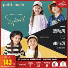 双重优惠！日本超高人气童装品牌，petit main 2020新款男女童时尚运动套装