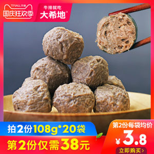 大希地 潮汕产地 正宗手打牛肉丸 108g*20袋