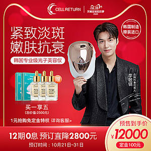 CELLRETURN 第4代 PLATINUM LED光子嫩肤面罩美容仪 11900元双11预售到手价