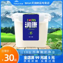 新疆网红酸奶 TERUN 天润 润康 酸奶 桶装1kg