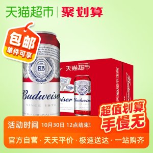 天猫定制款 百威啤酒 550ml*12听箱 拍3箱197元