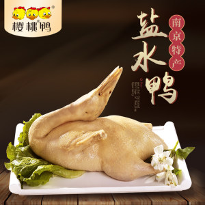 非物质文化遗产 樱桃鸭 正宗南京美食盐水鸭 2斤