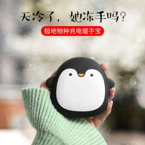 睿量 极地企鹅暖手宝 可当充电宝 3600mAh