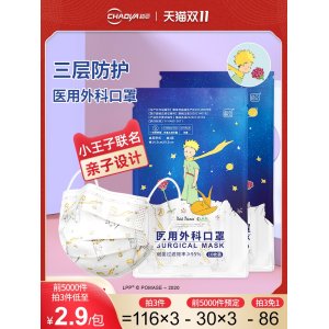 药监备案 超亚 小王子联名款 医用外科口罩 200支 76元双11预售到手价