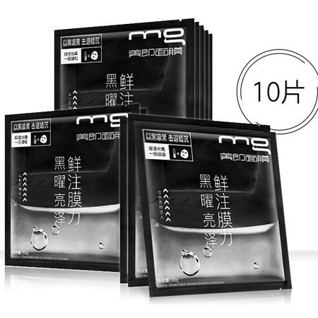 聚划算百亿补贴：MG 美即 鲜注膜力安瓶黑曜石亮泽面膜 20片